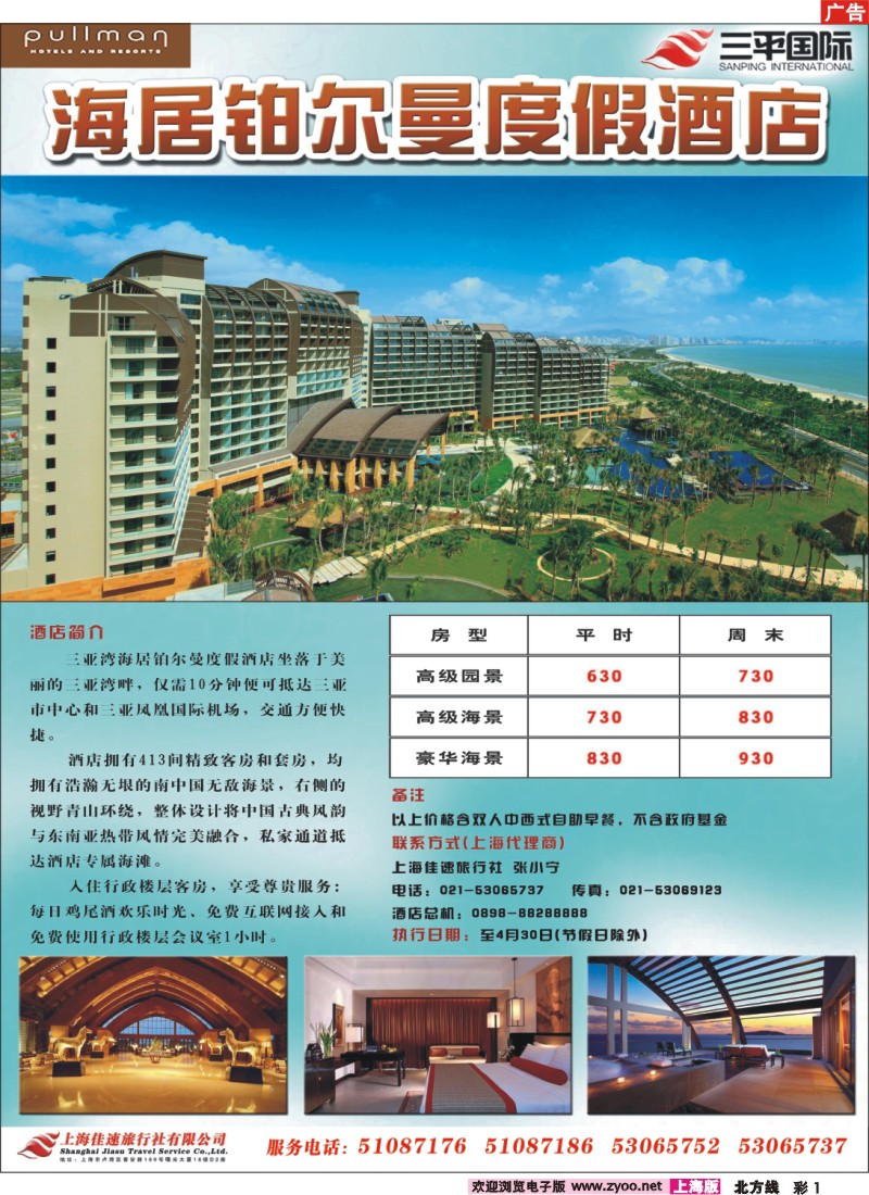 n彩1 上海佳速—海南三亚湾海居铂尔曼度假酒店