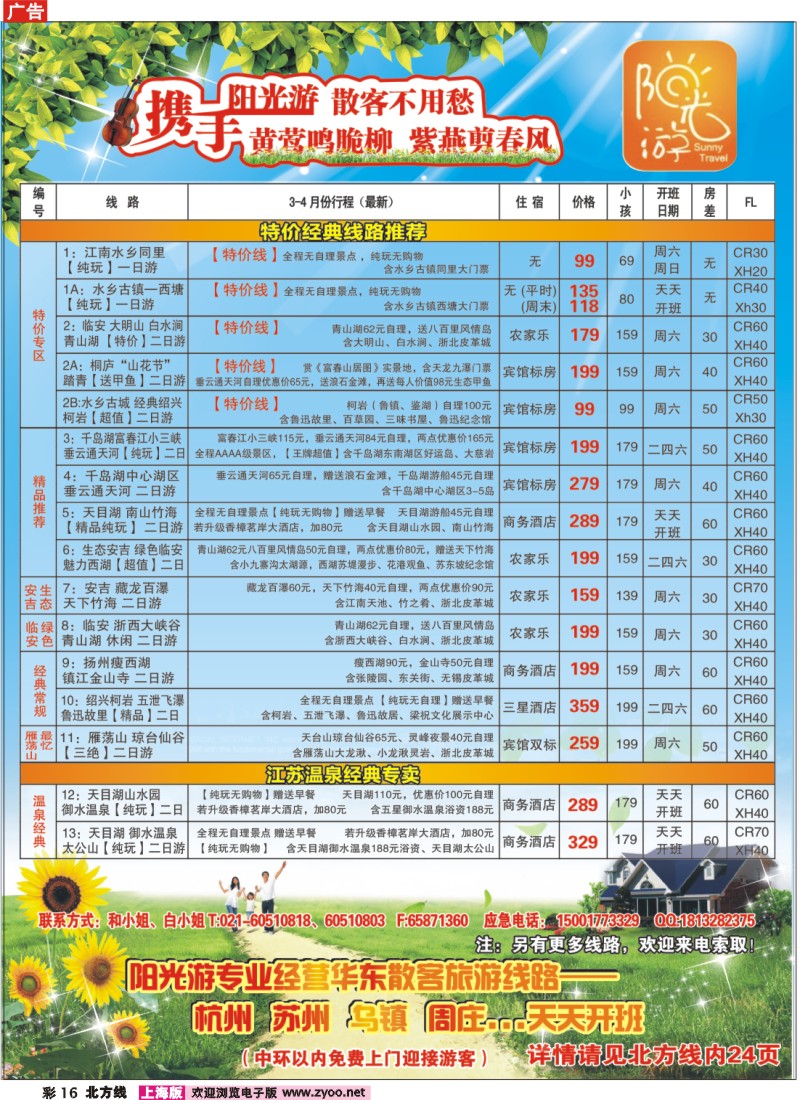 n彩16 阳光旅游-华东旅游线路、江浙温泉专线