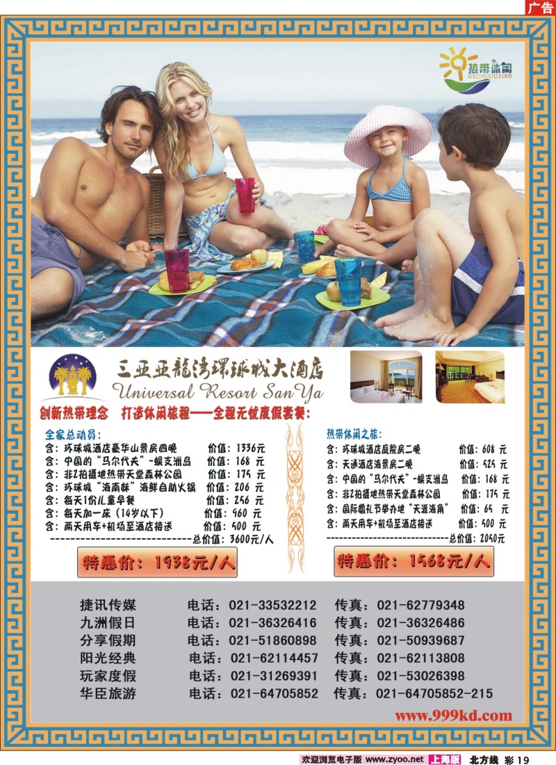 n彩19 三亚热带休闲旅行社--环球城酒店