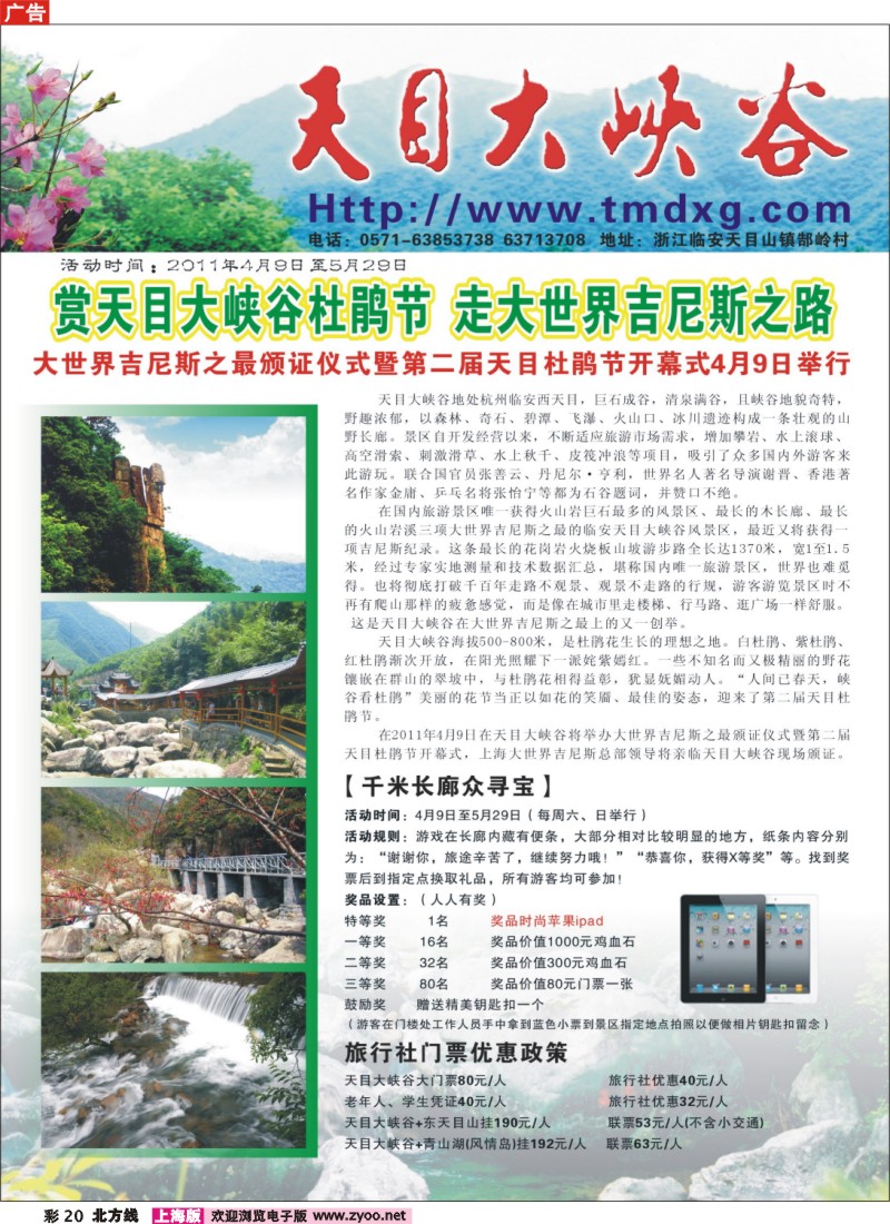 n彩20 天目大峡谷风景区