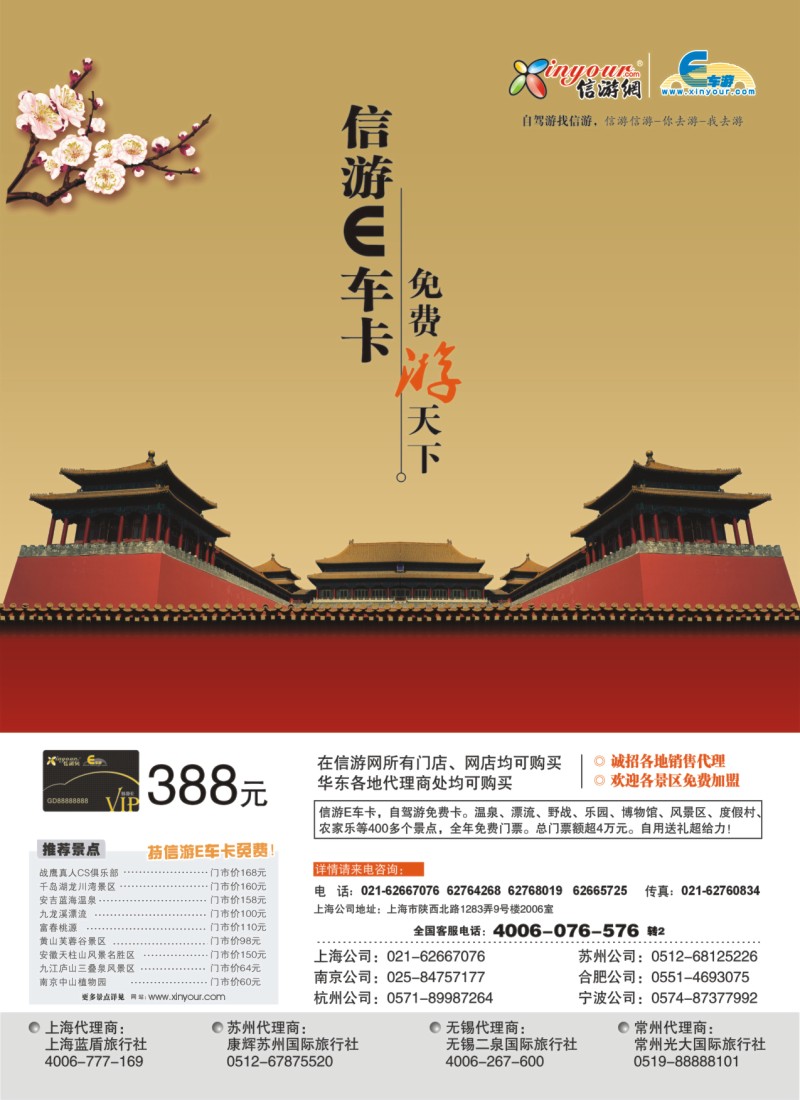n拉页1 信游网全国分站启动诚邀运营商