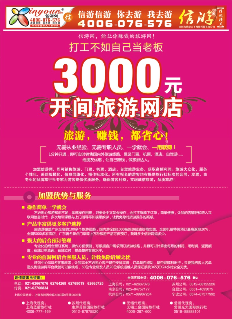 n拉页2 畅游天下2011会刊火热招商