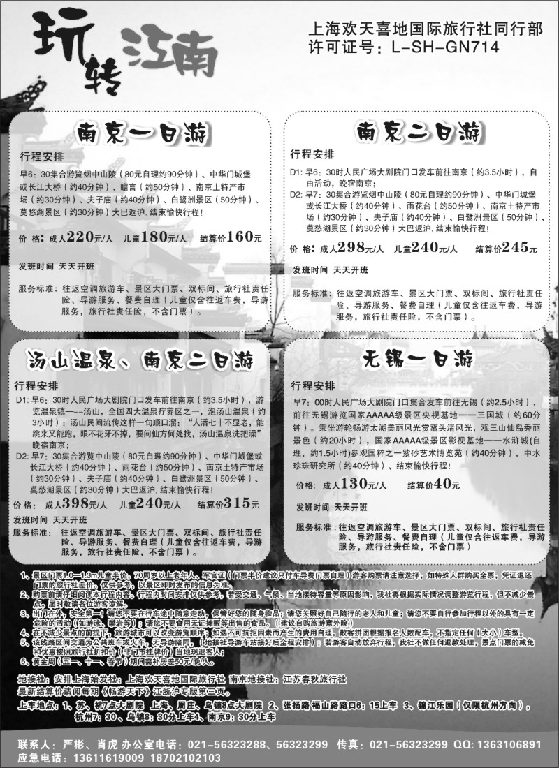 n10 玩转江南-华东旅游直通车