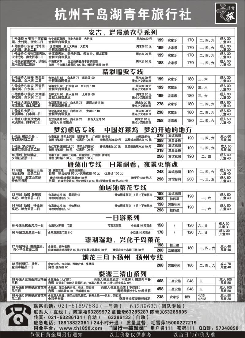 n16 快乐华东游