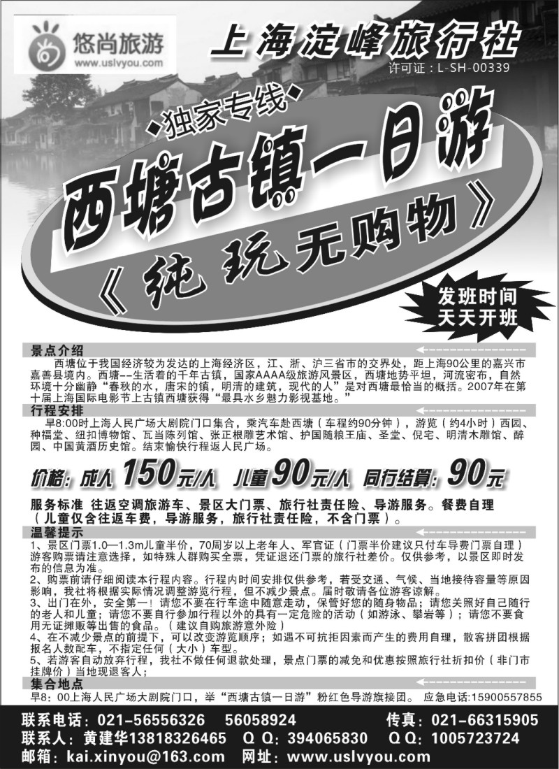 n18 西塘古镇一日游——上海淀峰旅行社
