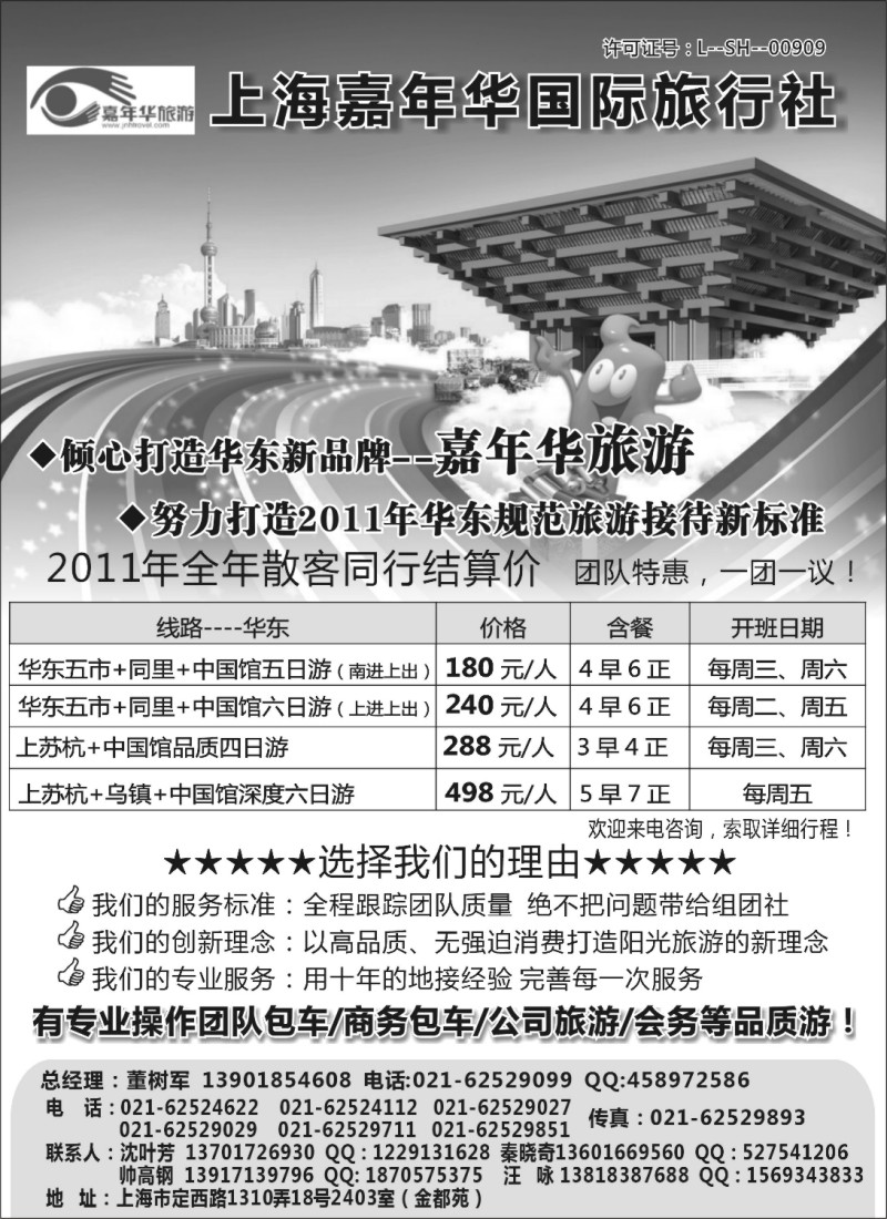 n22 短线地接 上海嘉年华国际旅行社有限公司