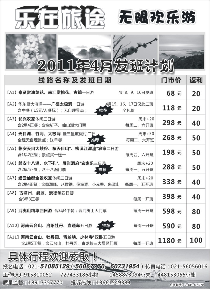n23 乐在旅途——江浙精品游