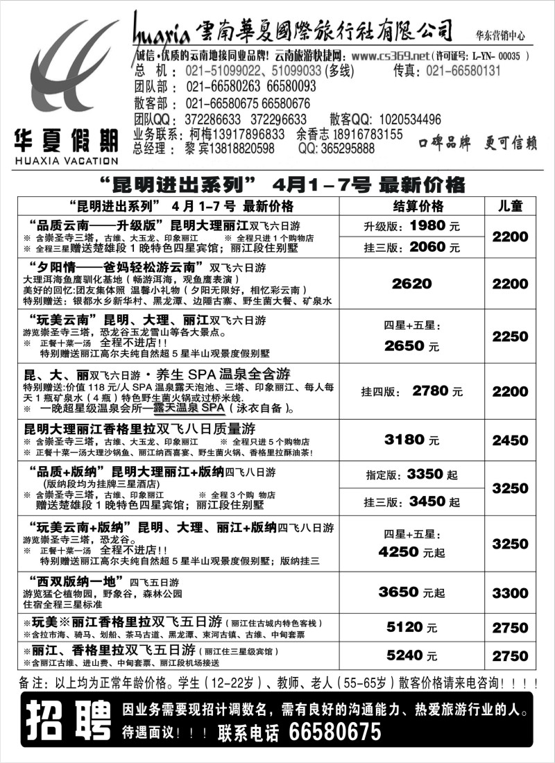 s88 云南华夏华东营销中心