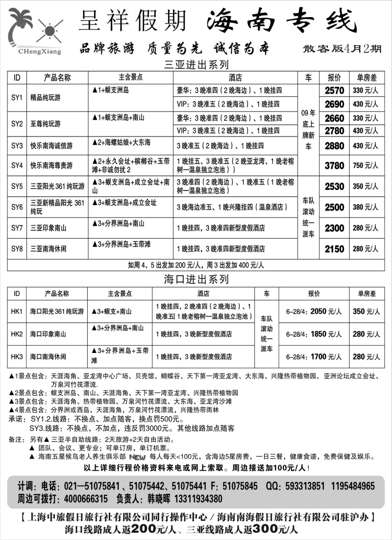 s121 呈祥假期--海南游