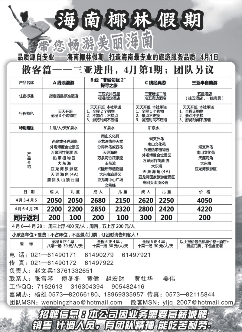 s123 海南椰林假期