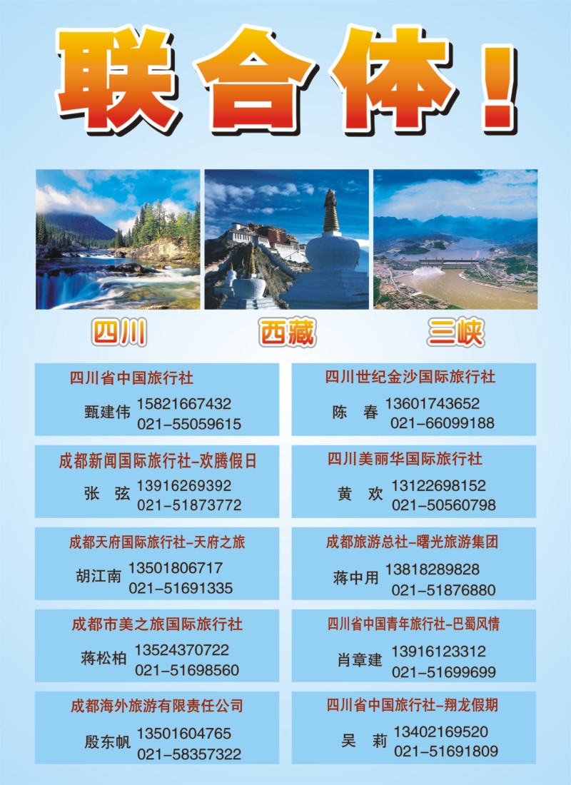 s彩13 四川商会旅游分会