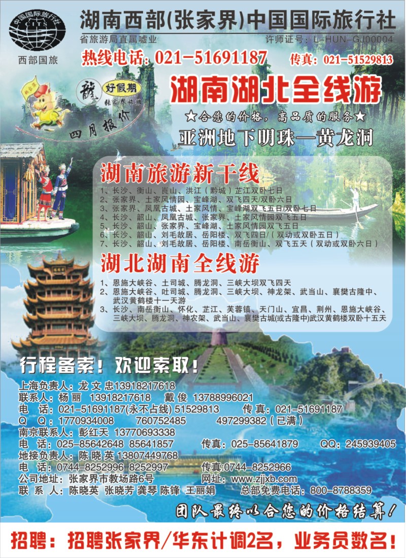 s彩14 张家界龙好假期