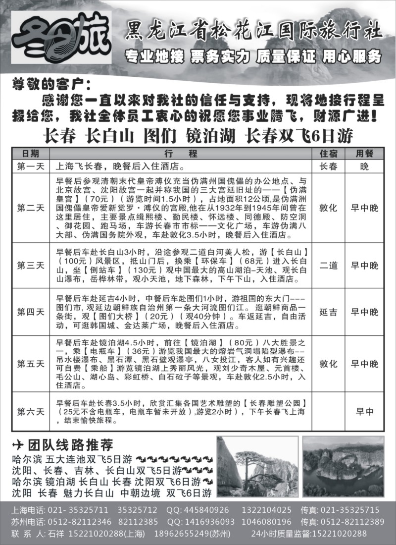 n117 冬之旅-黑龙江省松花江国旅