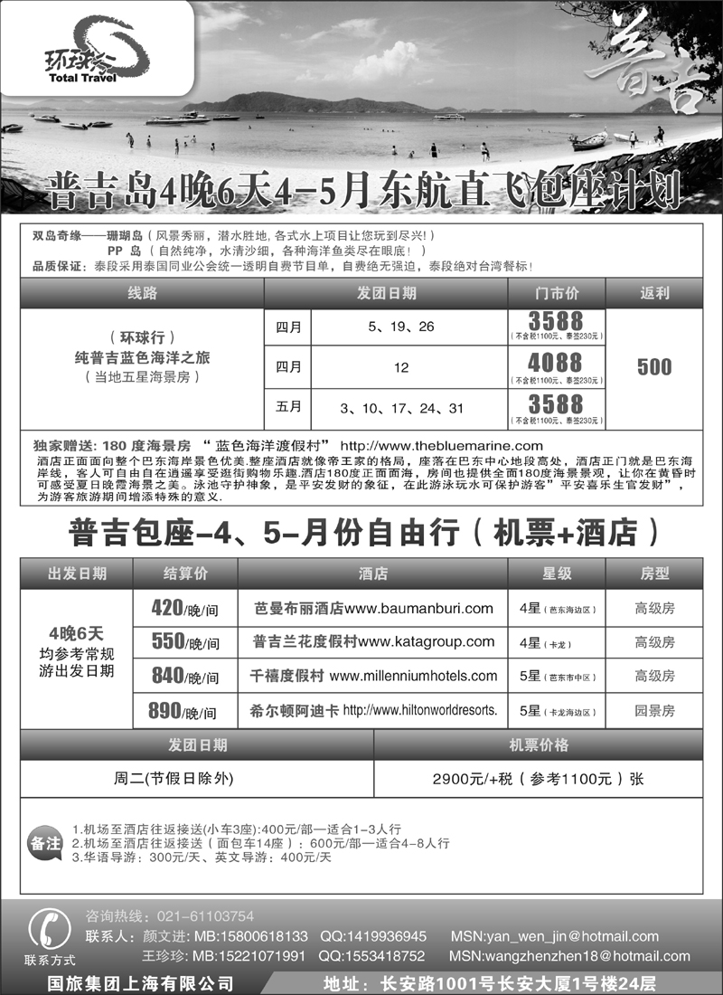 n169 中国国旅--普吉岛2011年4-5月包座最新计划