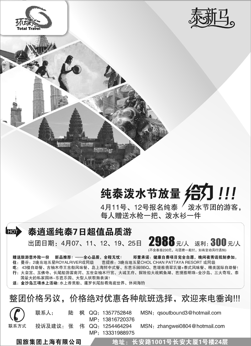 n170 中国国旅--泰新马线2011年4月最新计划