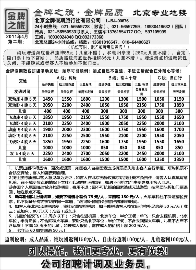n89 金牌之旅