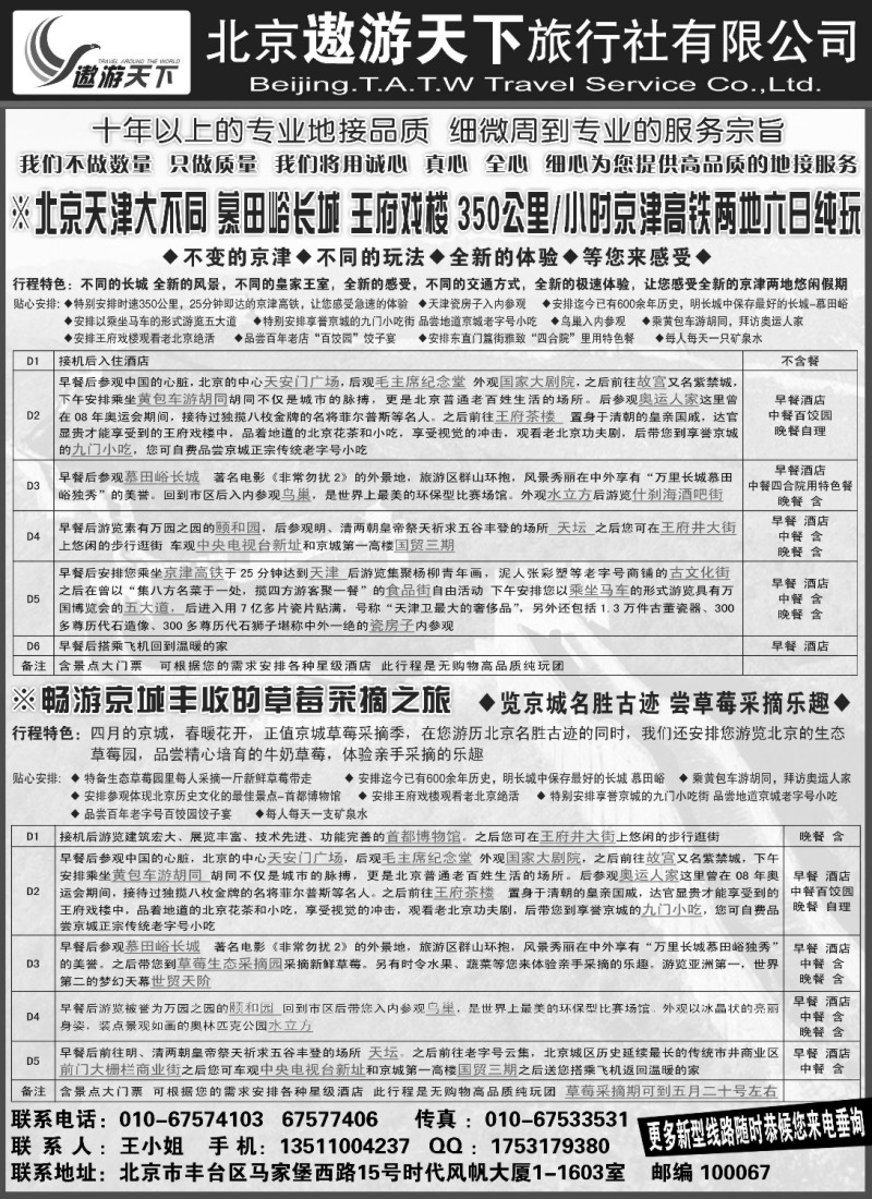 n97 北京市遨游天下旅行社