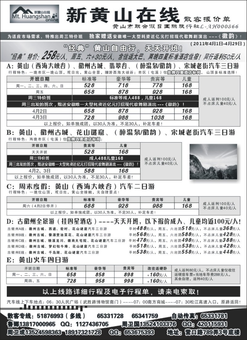 n81 新黄山在线