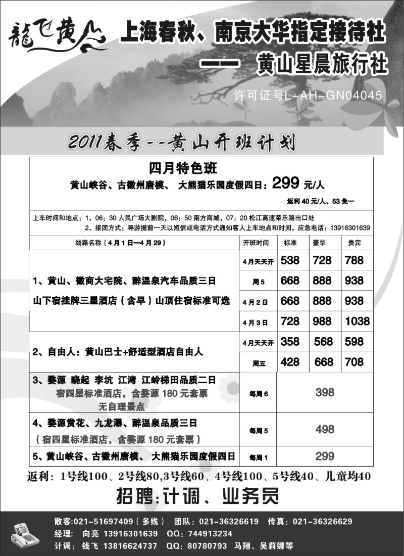 n84 龙飞黄山--黄山星晨旅行社