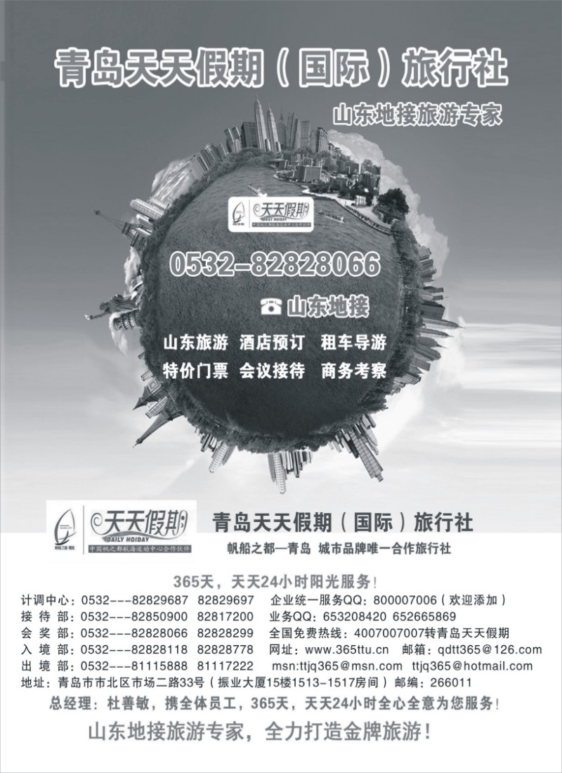 n107 山东招商国际旅行社