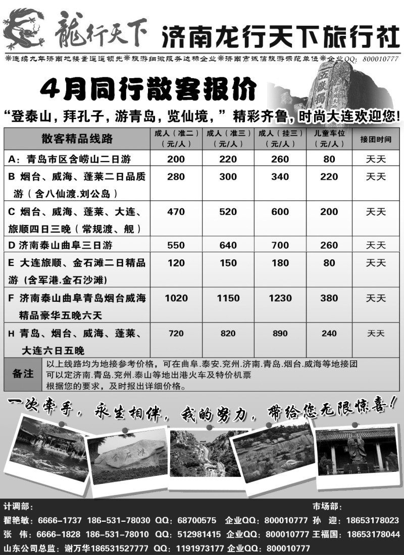 n111 济南龙行天下旅行社—山东专业地接