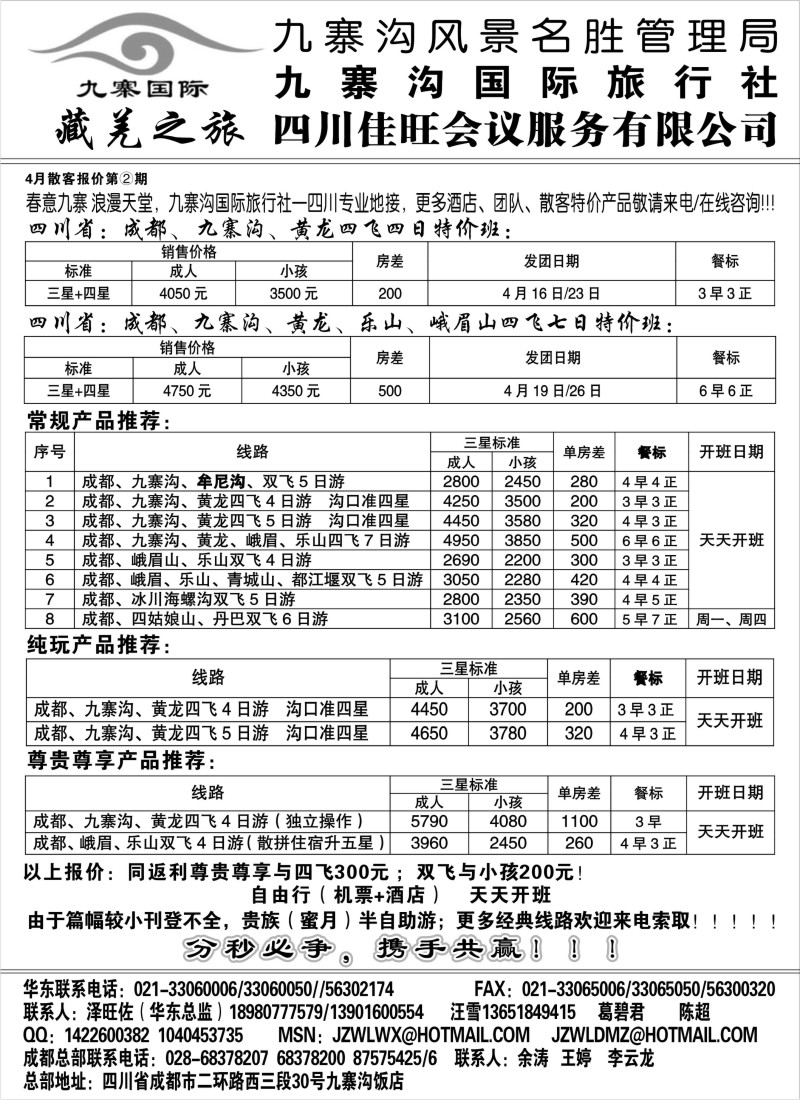 s38 九寨沟风景名胜管理局-九寨沟国际旅行社