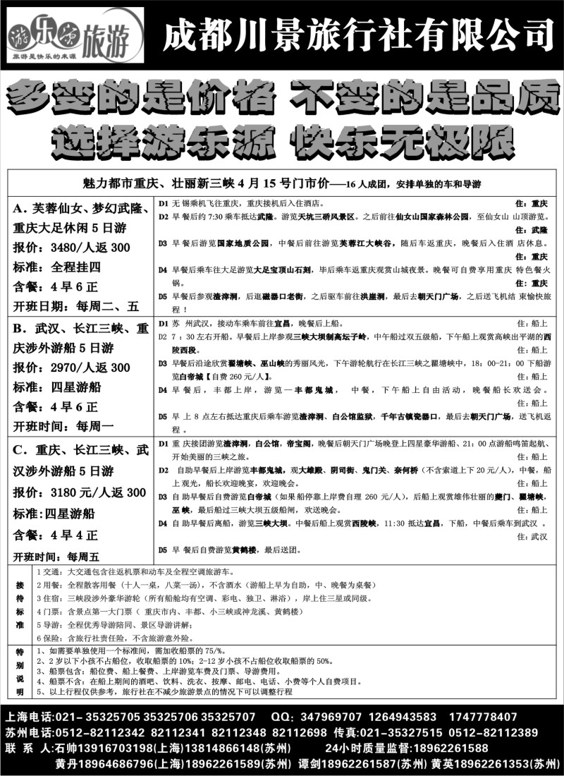 s49 游乐源-成都川景旅行社有限公司-长江三峡专线