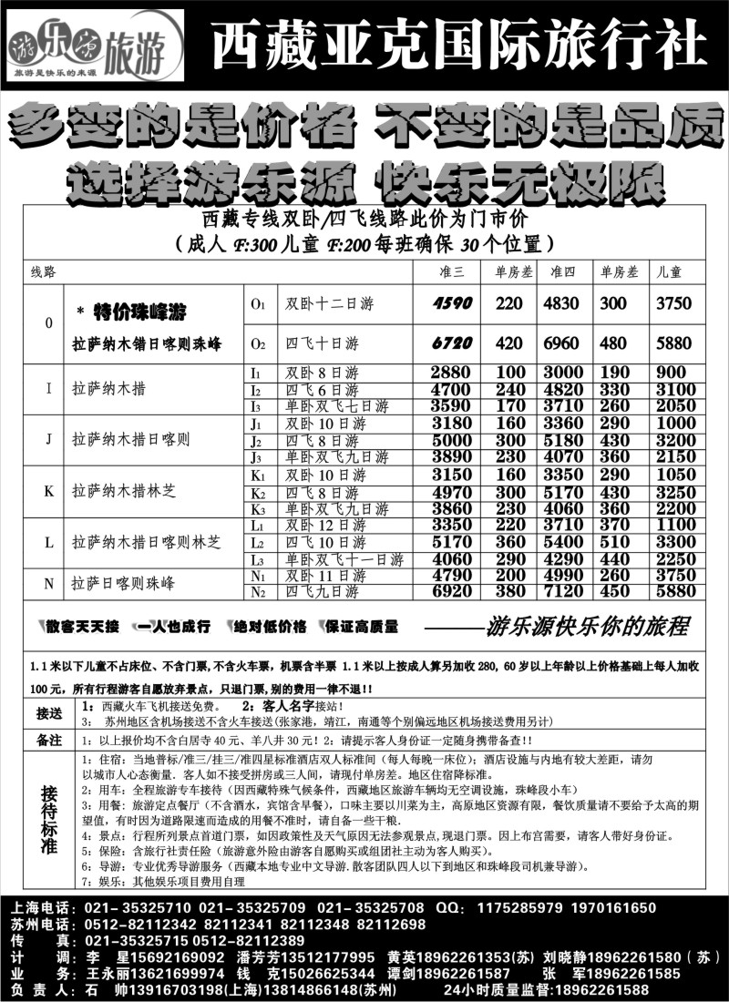 s51 游乐源-成都川景旅行社有限公司-西藏专线