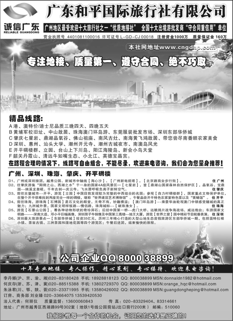 s107 广东和平国际旅行社