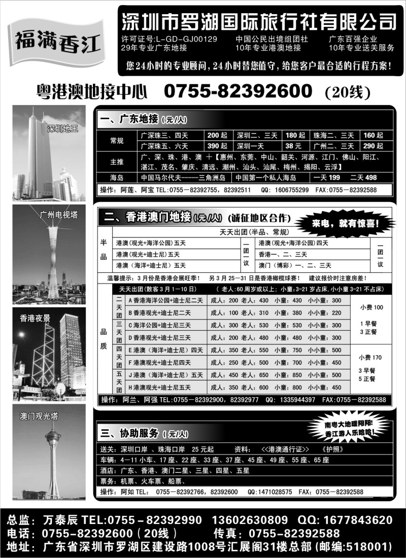 s108 福满香江-广深珠港澳地接