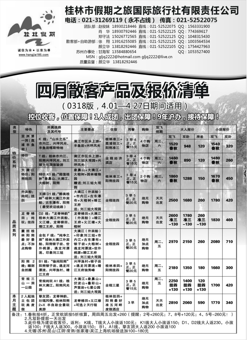 s112 桂林假期——颜立华