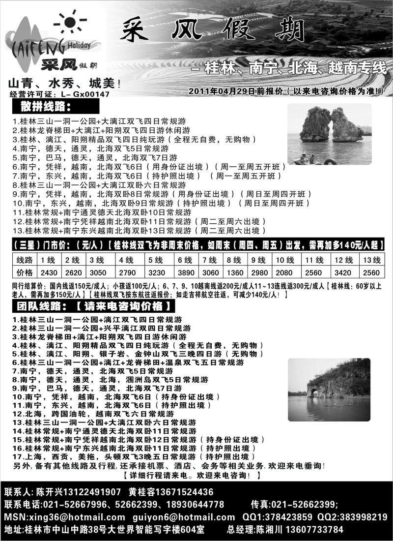 s113 采风假期_桂林环宇旅行社