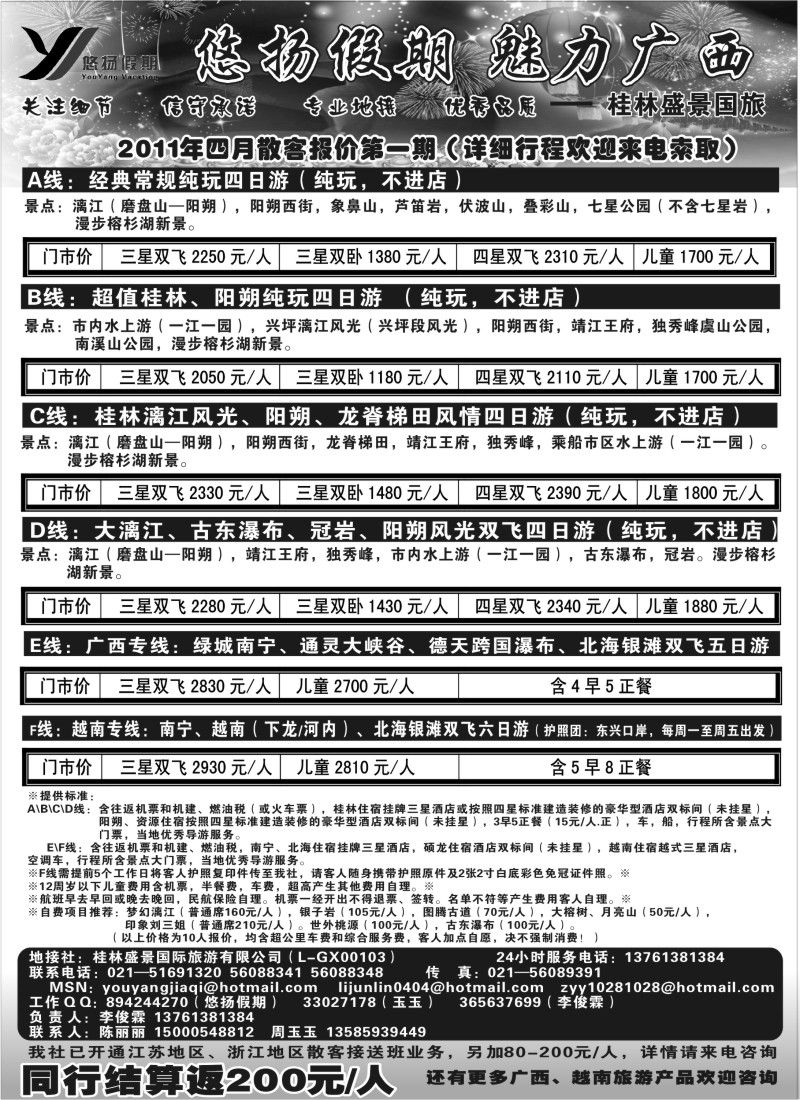 s118 桂林盛景国旅上海分公司——悠扬假期