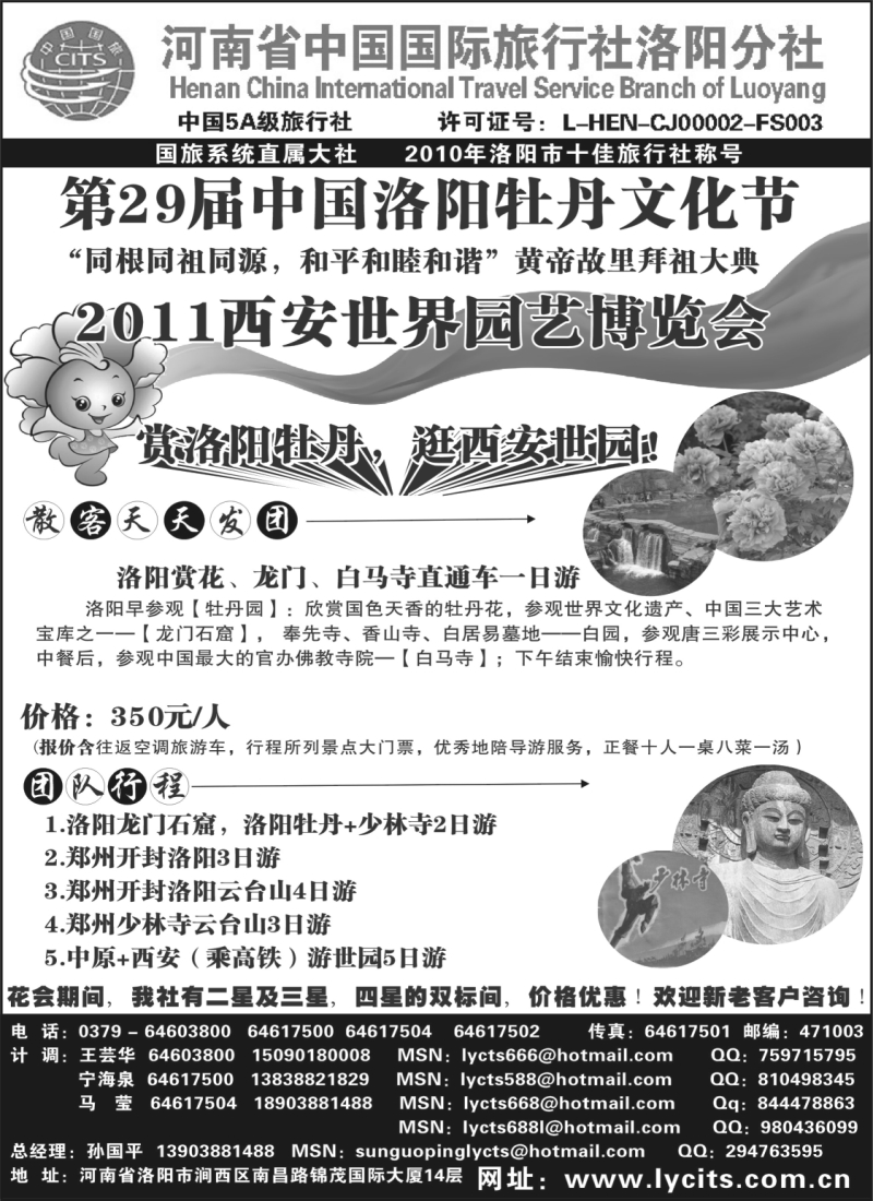 n129 品牌大社--河南国旅洛阳分社
