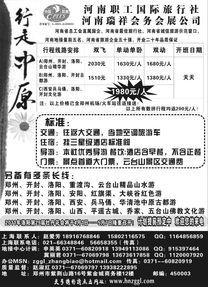 n134 河南职工国际旅行社-行走中原