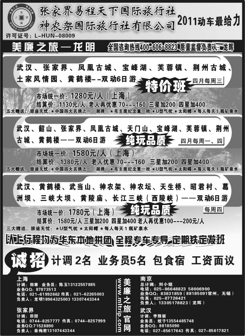 s79 武汉高铁---张家界---神农架专线