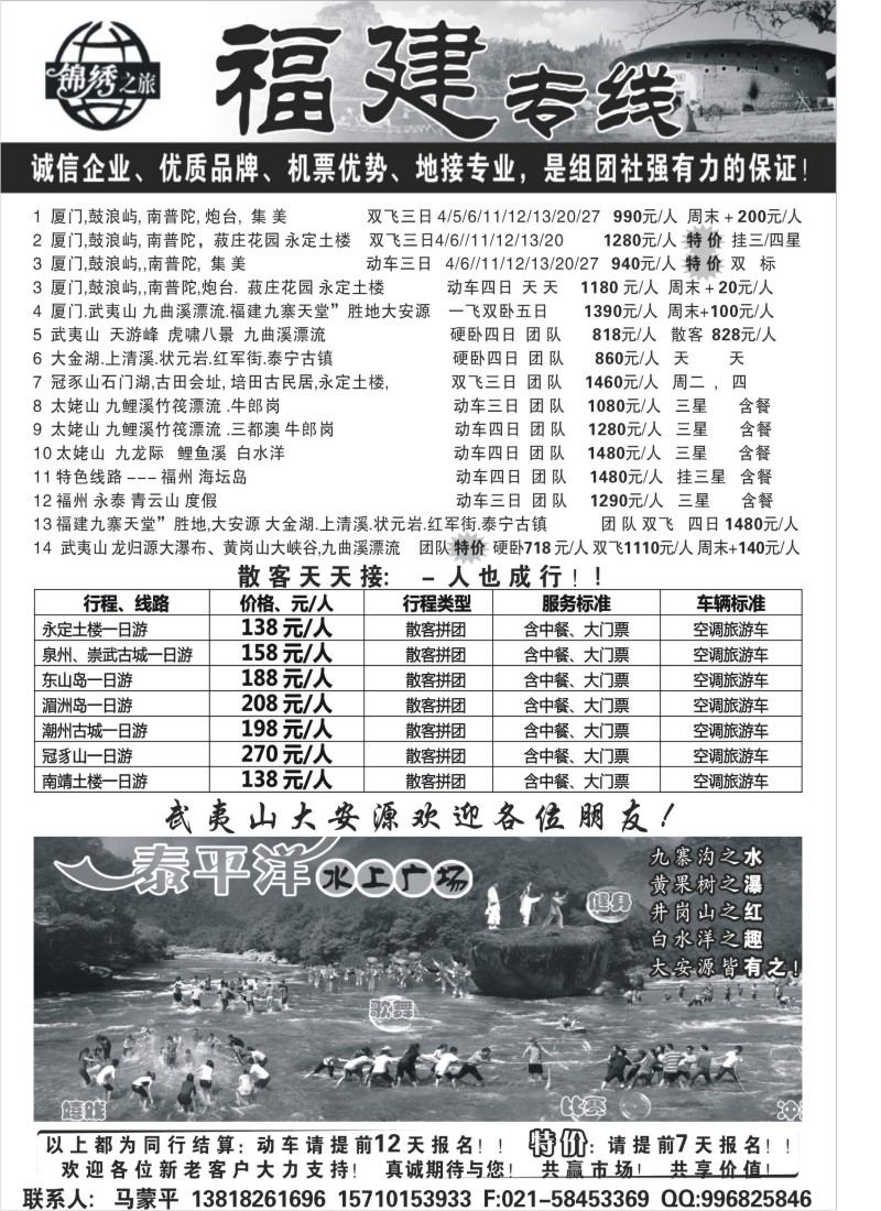s15 锦绣之旅-福建专线