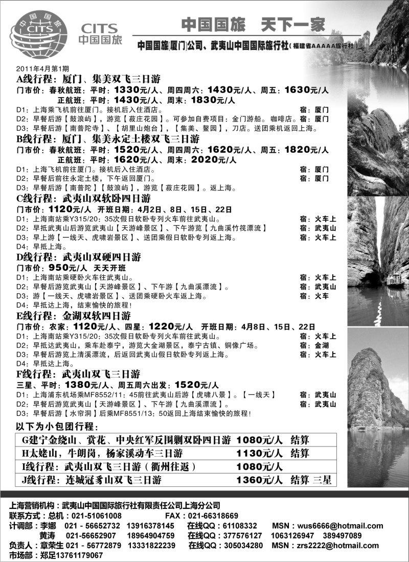 s17  厦门国旅