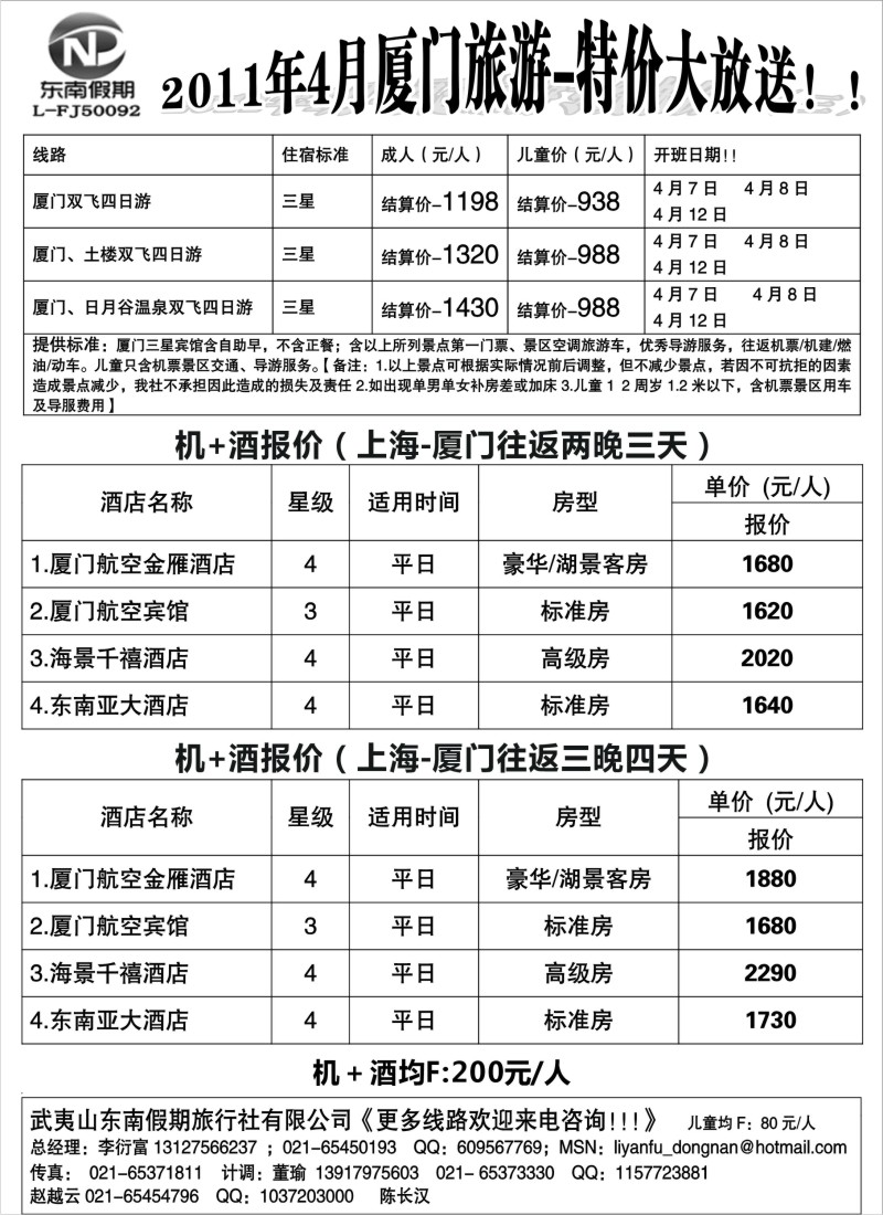 s19 东南假期