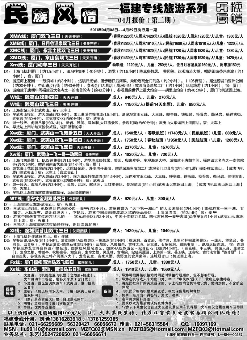s24  民族风情－－福建专线四月特价班
