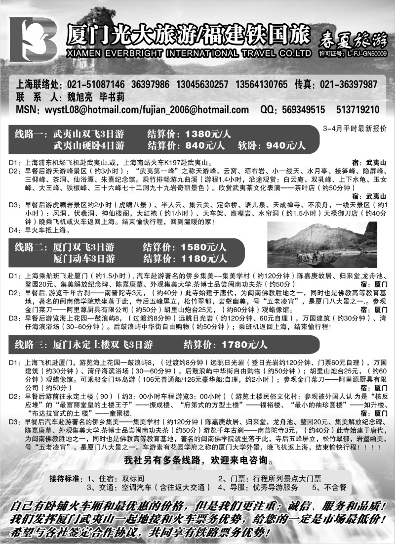 s26 厦门光大旅游福建铁旅