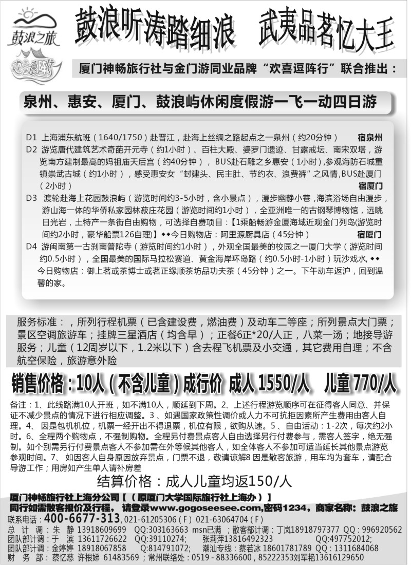 s30  厦门神畅——泉州进厦门出一动一飞四日