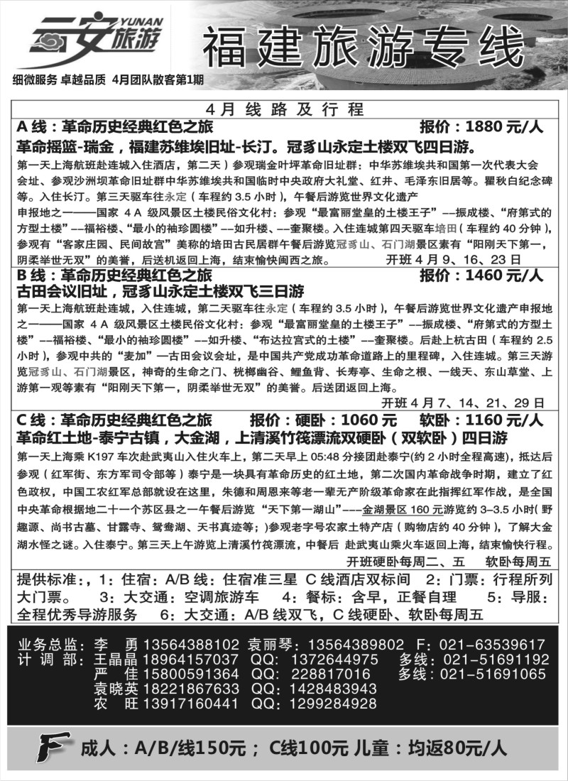 s33   云安旅游--福建专线