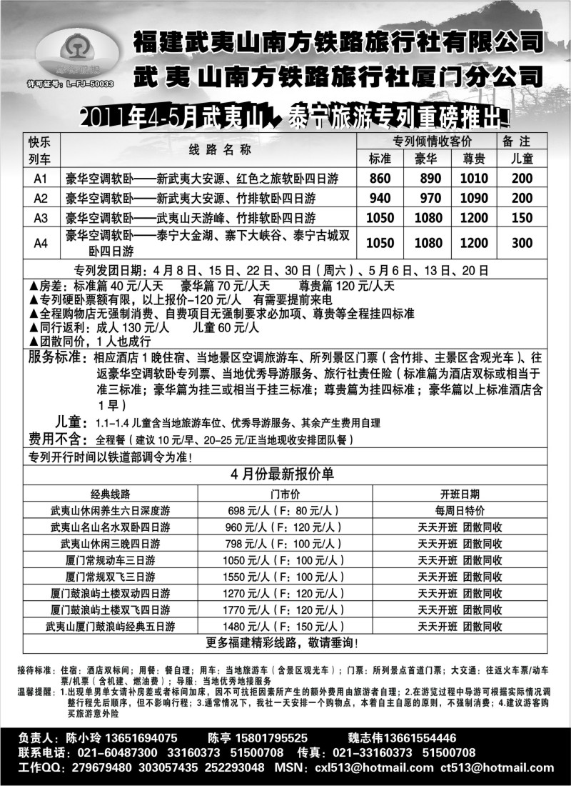 s35  缘徕假期-福建武夷山南方铁路旅行社