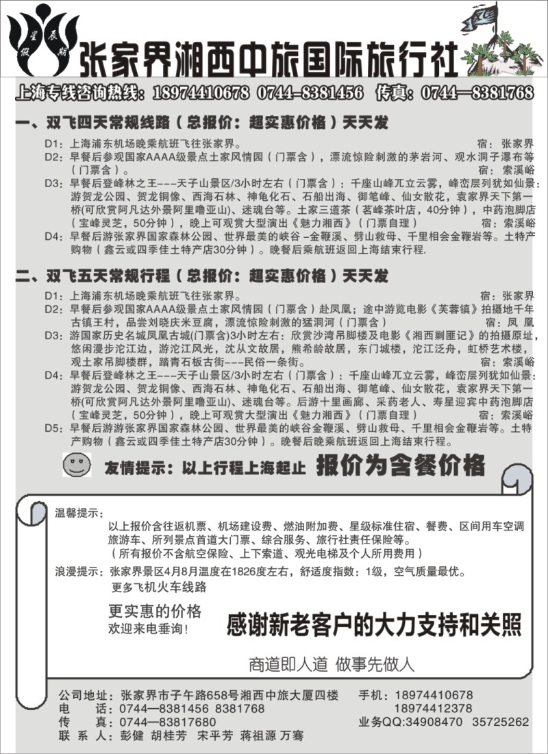 s彩19 张家界湘西中旅国际旅行社星辰假期