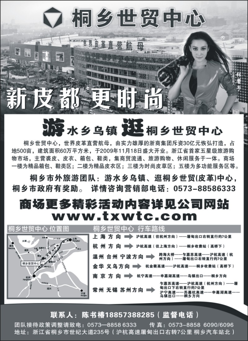 n36 桐乡世贸中心●裘皮,裘衣,箱包的海洋