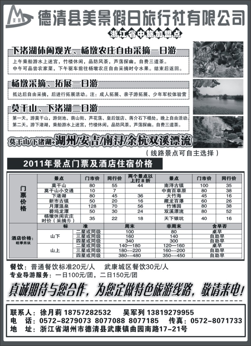 n54 德清美景假日旅行社----德清及周边专业地接