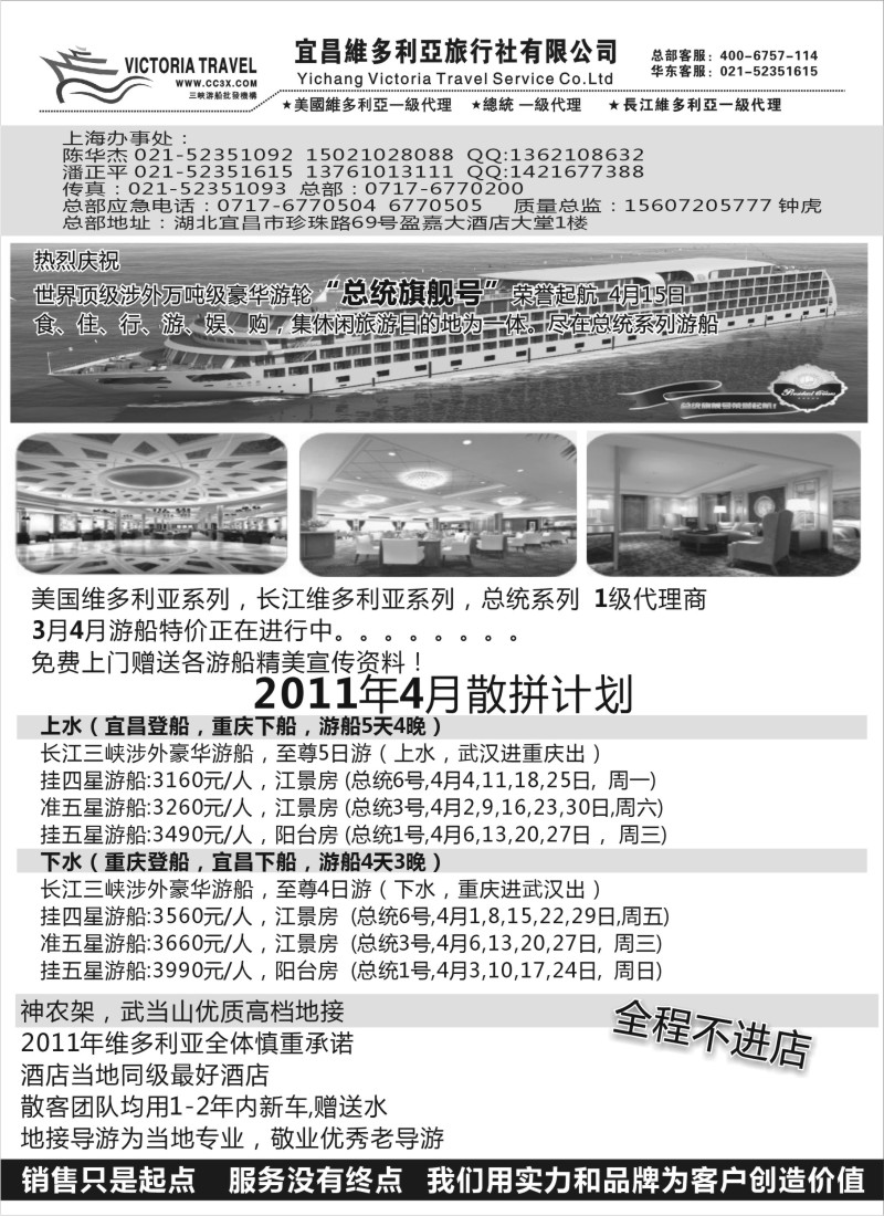 s58  维多利亚----三峡游船专业销售商