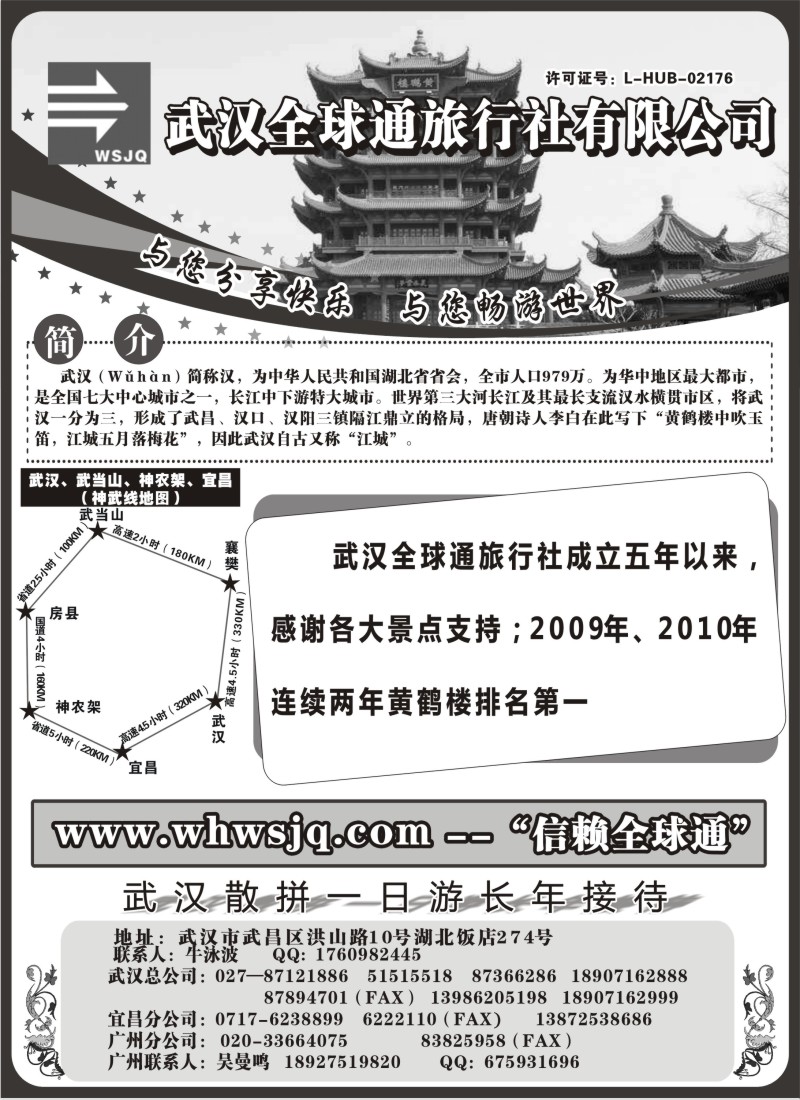 s59  武汉全球通旅行社有限公司