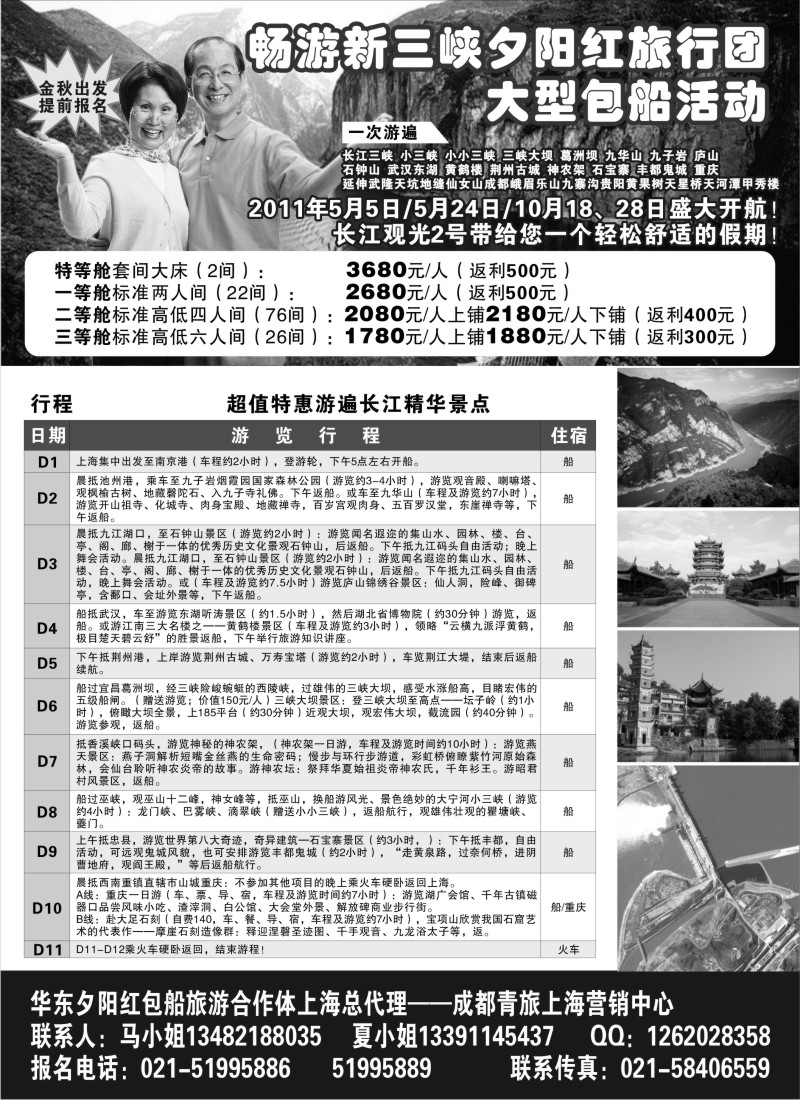 s64 2011长江三峡夕阳红上海总代理—行者游西部